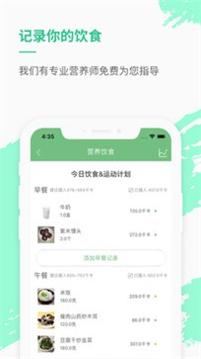 乐福热量管理减肥 v3.5.0
