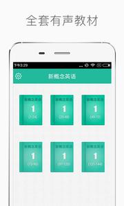 新概念英语截图1