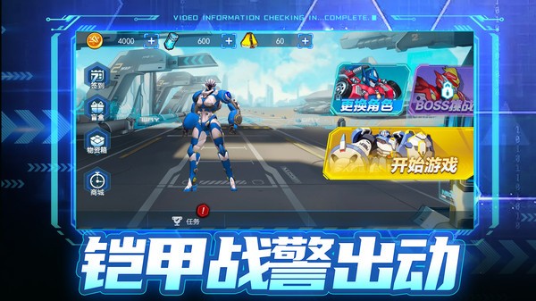 铠甲战警  v2.2