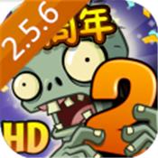 植物大战僵尸2高清版2.5.6版本