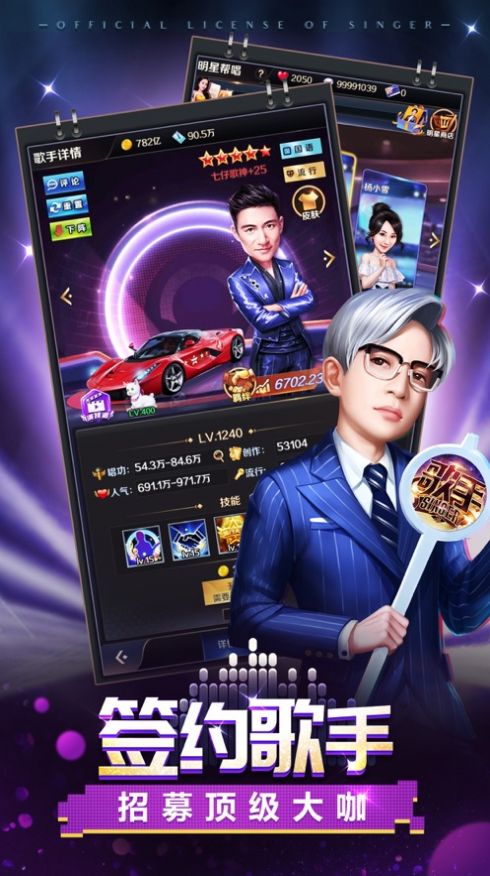 歌手经纪人游戏官方安卓版  v3.1.2