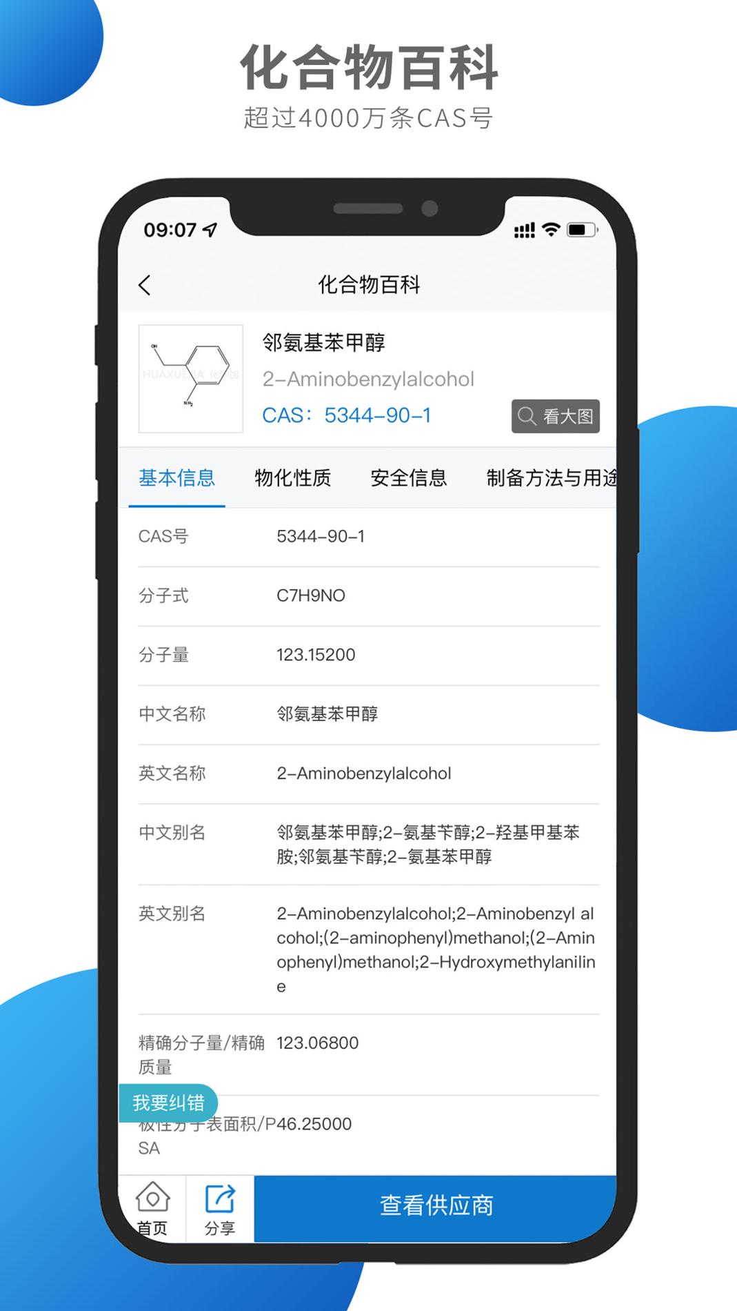 化学加 v3.0.5