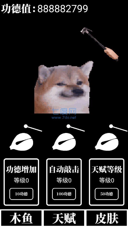 电子木鱼放置版