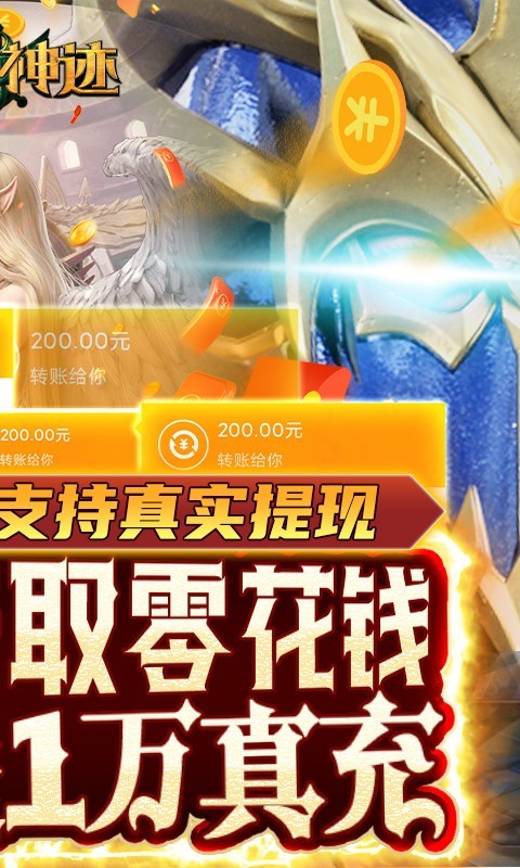 仙魔神迹 v2.0.0