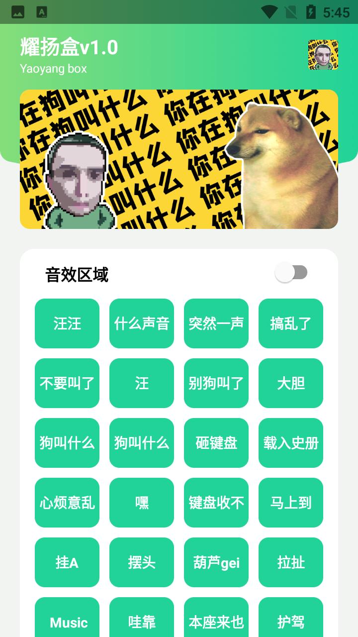 耀扬盒 V1.0
