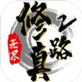 无尽修真路2mud游戏安卓最新版 