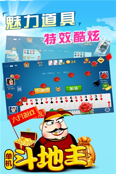 六月单机斗地主免费版 六月单机斗地主免费版