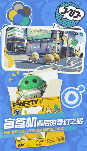 蛋仔派对游戏 v1.0.39