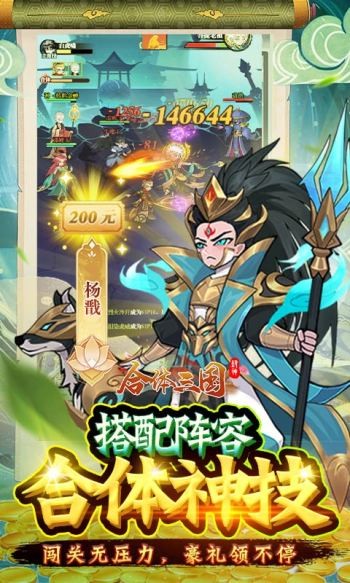 合体三国最新版 v1.0.3