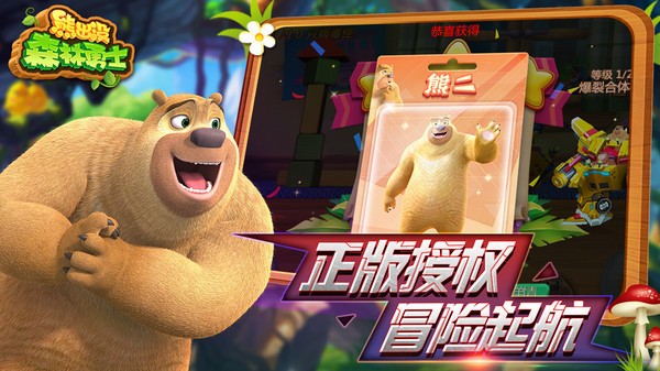 熊出没森林勇士完整版  v1.3.2