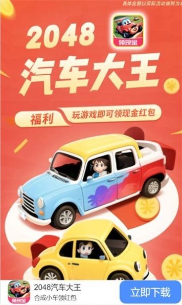 2048汽车大王红包版  v1.0.1