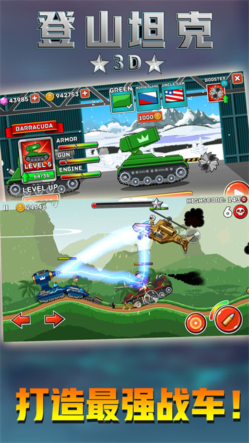 登山坦克  v1.0