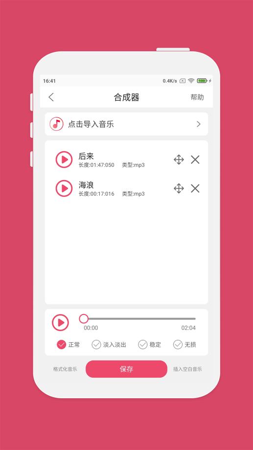 音乐剪辑师免付费 v2.2.3