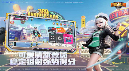 热血街篮手游官网版 v1.18.1