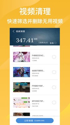 万能极速清理 2020-11-08 09:15