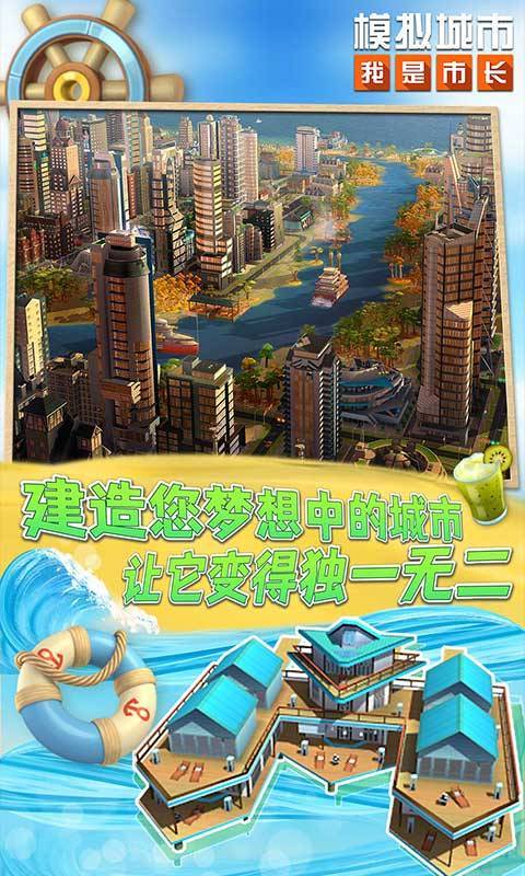 模拟城市我是市长破解版 v0.76
