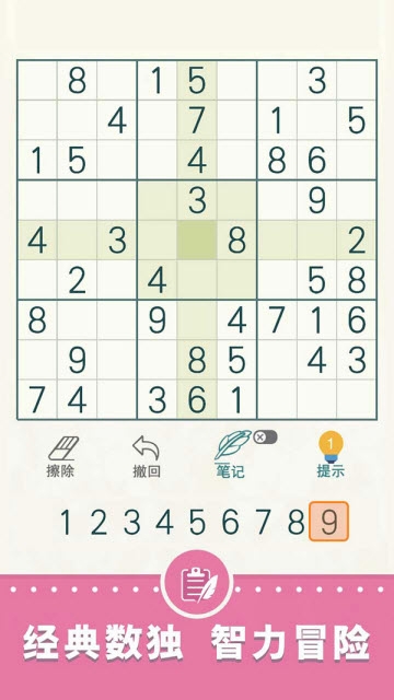 天梨数独app