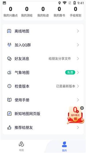 新知卫星地图 v3.9.1