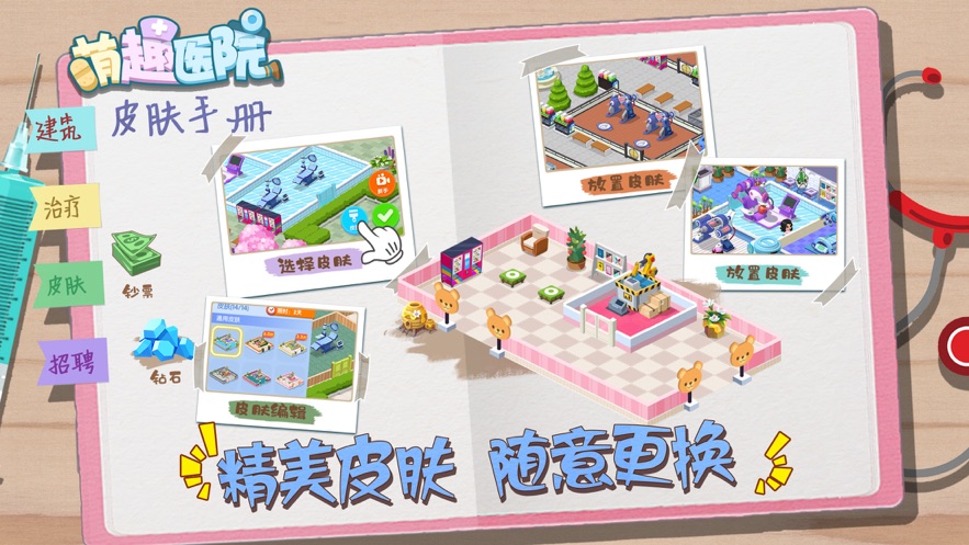 萌趣医院5.5.0安卓最新版最新版  v4.3.2