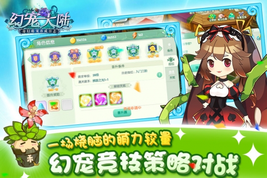 幻宠大陆截图3