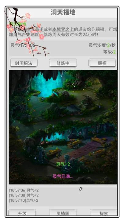 极简修仙 v1.3