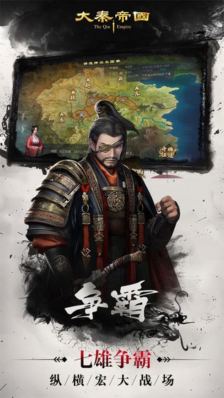 大秦帝国之纵横天下 v13.5.3