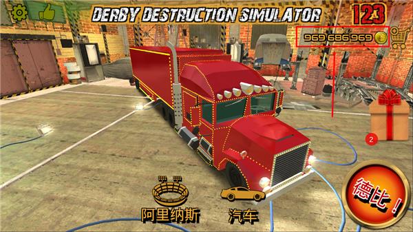 德比破坏模拟器中文版 v3.0.7.1