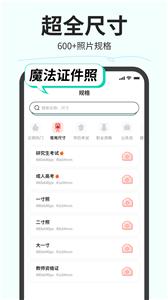 魔法证件照  v2.6.0