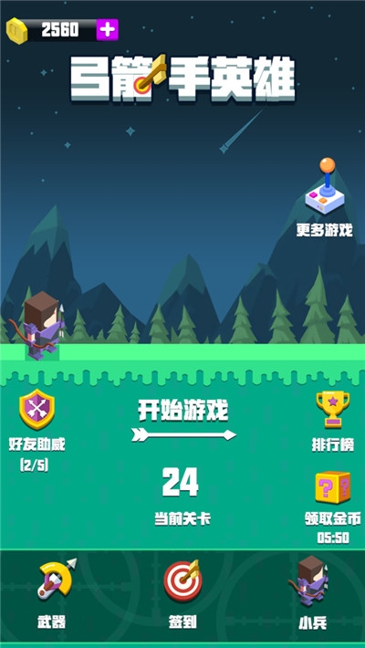 弓箭手英雄最新版 弓箭手英雄最新版