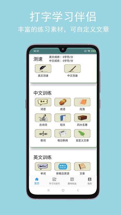 打字训练 v1.0.1