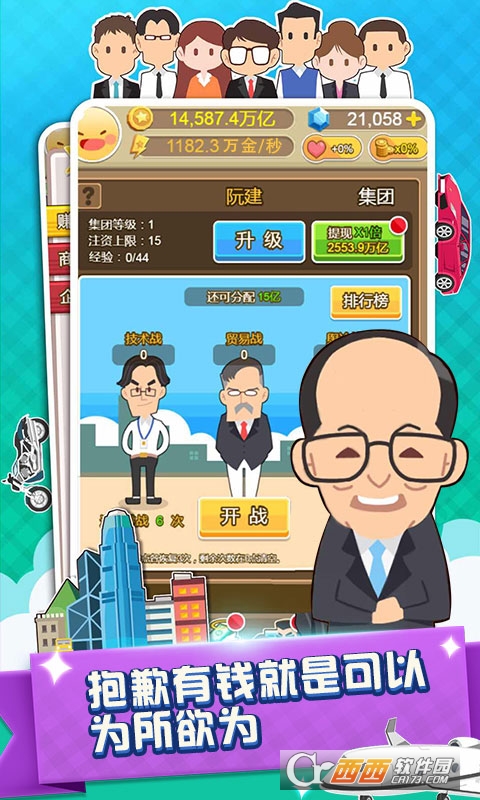 西红柿首富变态版 v1.0.0安卓版