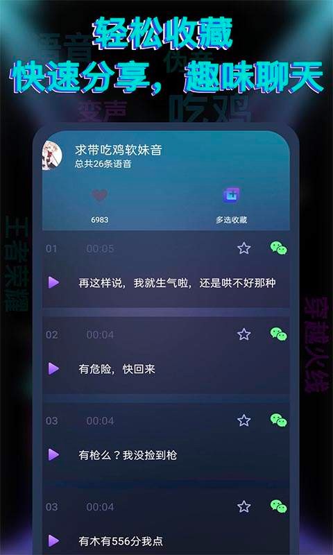 果果变声器 v1.0.9