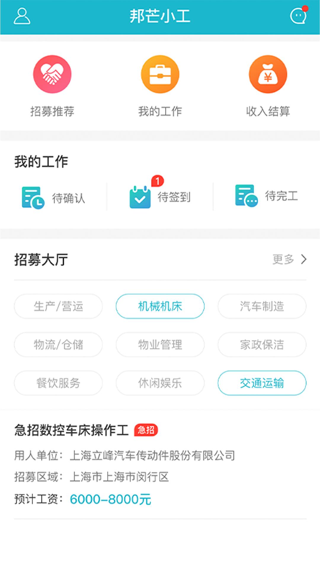 邦芒小工  v1.2.4