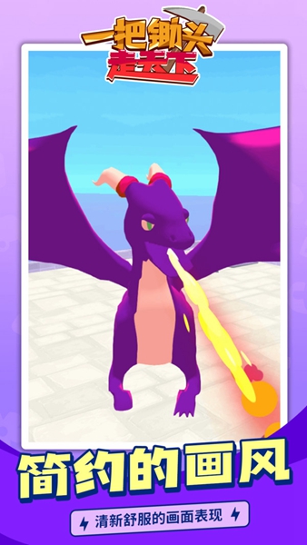 一把锄头走天下 v1.1.1