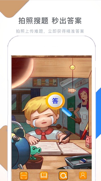 作业学习快帮app安卓版图片1