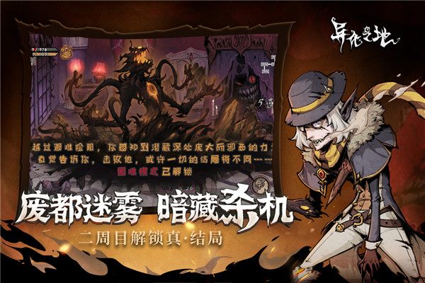 异化之地手机版 v2023020909