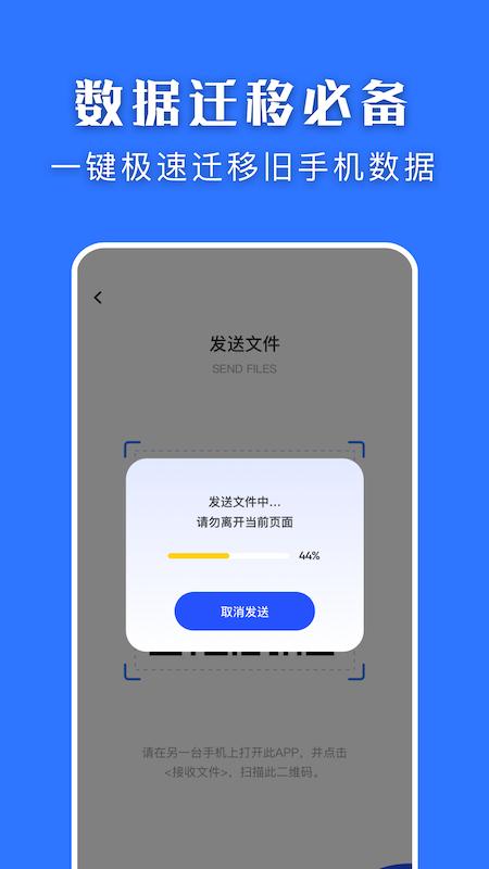 闪传换机大师  v1.1