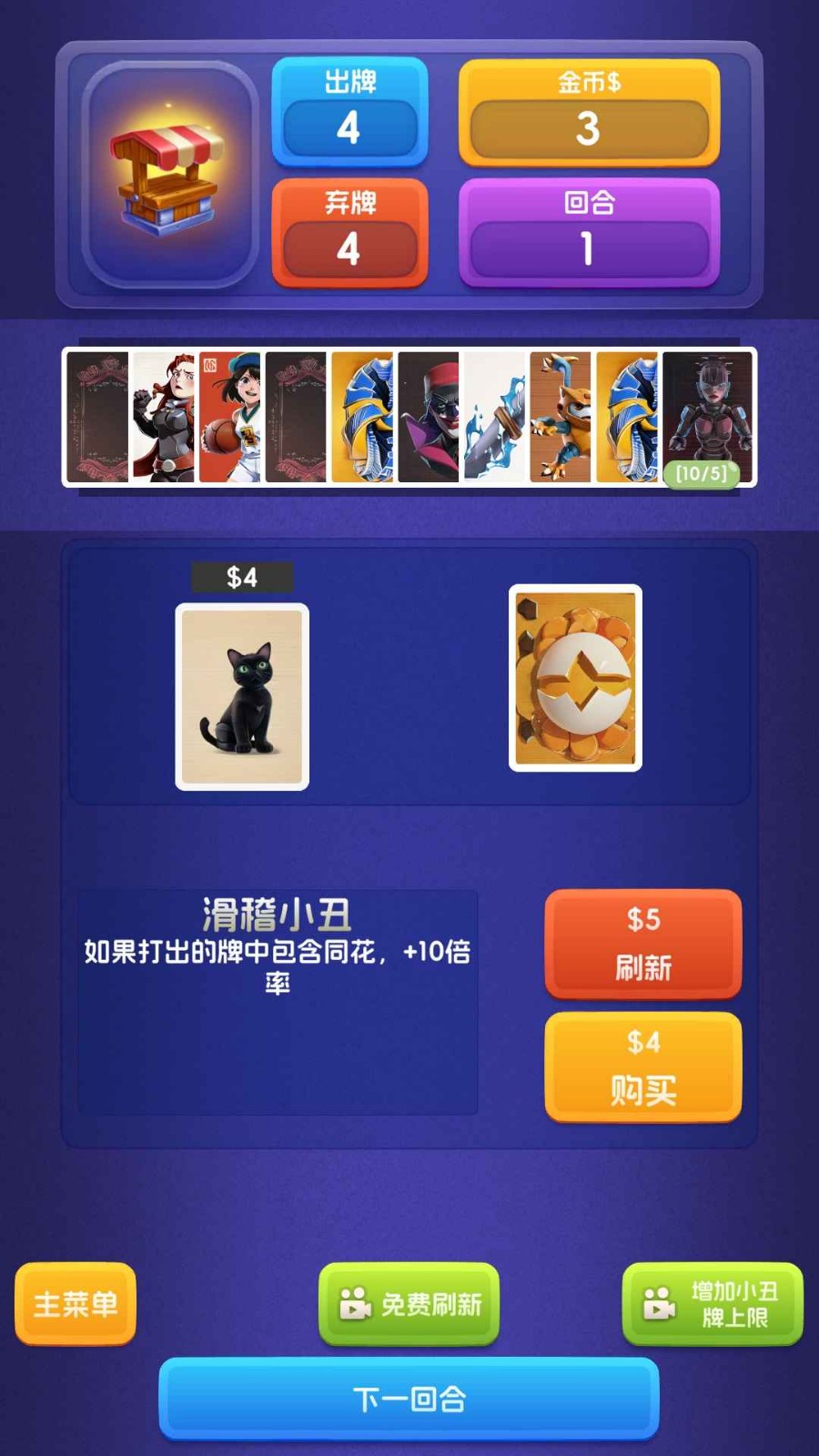 小丑与扑克牌 v1.0.3
