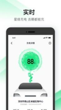 星络充电 v3.0.5