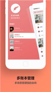 木木记账  v2.2.1
