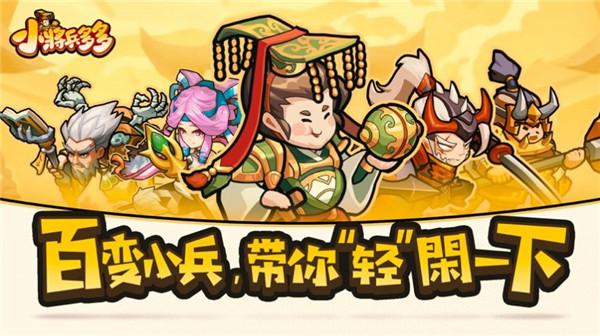 小将兵多多  v1.0.3