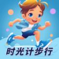 时光计步行app官方版 
