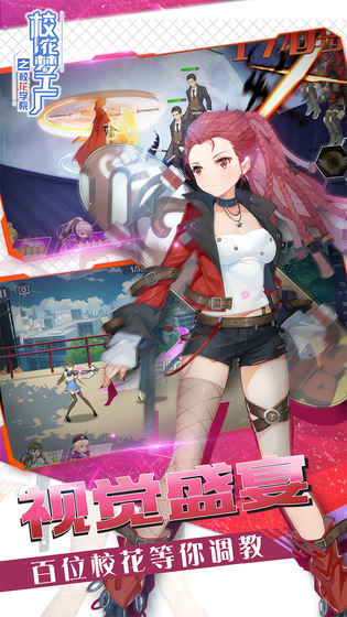 校花梦工厂 v3.2.5