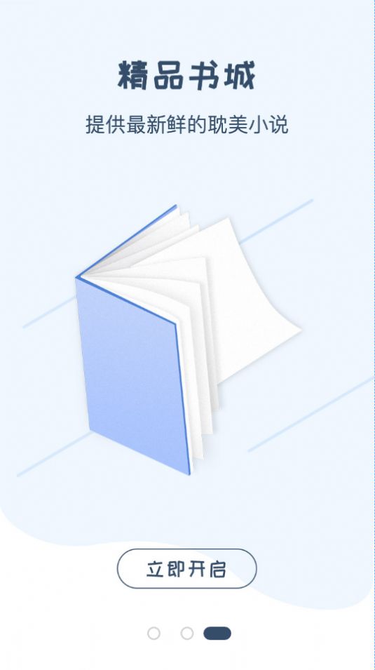 一纸倾城小说网APP官方版  v4.1.3