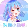 头像小助手