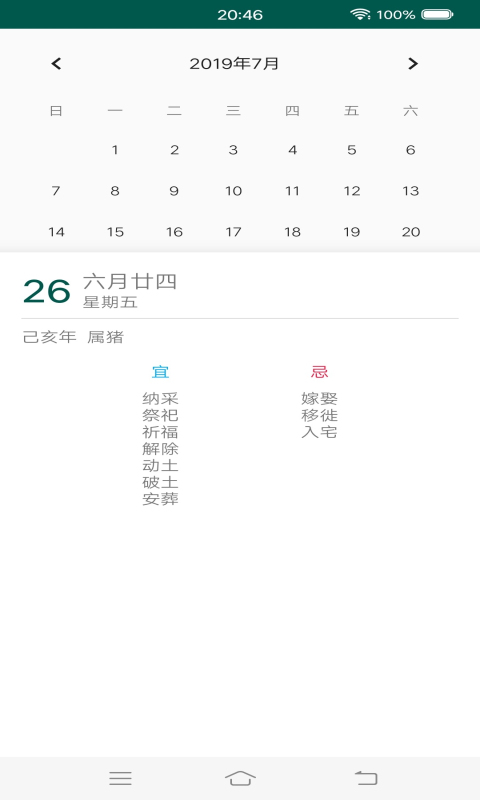 看日期学历史 v2.0