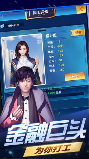 最强总裁游戏 1.0安卓版
