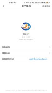 莒州公交行  v1.0.0