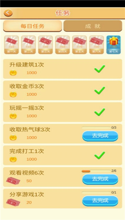 盖楼大玩家红包版 1.0