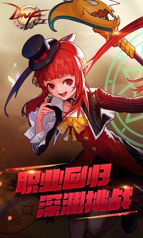 DNF手游官方版  v1.0.0